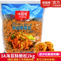 Weisimei 3A Seaweed Meat Floss Shredded Seaweed Crispy Bread Sushi Sandwich Net Red Meat Floss Small Shell