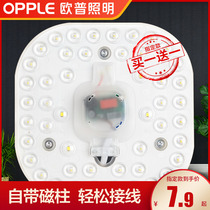 Opal Lighting led lamp plate transformation round light plate energy-saving ceiling lamp wick bulb light bar lamp lamp bead lamp plate