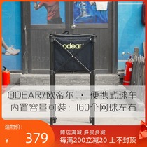 Odear Portable coach car Wheeled tennis training car Tennis frame split ball car detachable