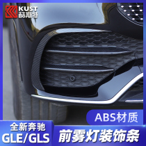 20-22 Mercedes-Benz gle350 450 ex-wind blade coupe pre-mistle light decoration supplies