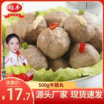  Xiongfeng beef tendon balls 500g meatballs hot pot material Malatang meatballs Frozen food Catering ingredients Food