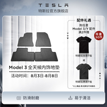 Tesla Tesla all-weather car interior floor mat Foot mat wear-resistant Model 3
