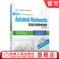 Autodesk Navisworks Live Application Thinking Class