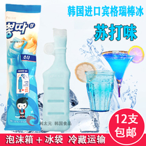 Korea imported popsicle Bingrui soda ice cream 130ml 12 popular ice cream