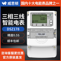 Yantai Dongfang Electronics Weston DSZ178 three-phase three-wire intelligent watt-hour meter 3 x 100V 0 5S level