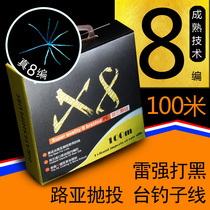 Dali horse fishing line 8 series main line PE line sub-line anti-bite fishing line sub-black fish mouth throwing rod line