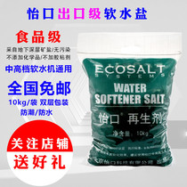 Yikou water softener Salt water softener Special salt demineralized water Universal salt water purifier regenerator Household 10KG