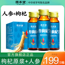 Guben Tang ginseng wolfberry puree flagship store official Ningxia wolfberry juice fresh wolfberry liquid structure Ji Zheng