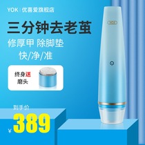 Japan YOK electric pedicure 12W high power rechargeable dead skin callus nail nail foot grinding artifact