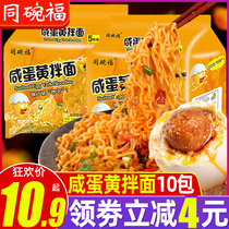Same bowl of Fu salted egg yolk Turkey noodles with dry noodles combination instant food whole box bag pepper instant noodles