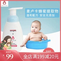 Maternal love thirty-seven degrees baby shower gel Shampoo Two-in-one baby shower gel for childrens bath