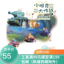 Small Tank Big Battle Military Model Assembled Model Toy Car KV2 Tiger Sherman Q Edition Glue-free Color Separation Movable
