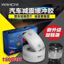 Hugchi Cushion Rubber Car Spring Retrofit Special Shock Absorber Shock Absorbing rubber cushion Shock Absorbing rubber reinforced version chassis heightening