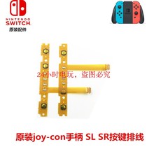  NS handle original accessories Joy-Con left and right handle SL SR key button cable switch handle accessories