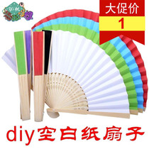 Children diy blank paper fan folding fan white fan Palace fan painting fan kindergarten handmade painting 7 inch plain fan