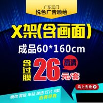 Spray painting X exhibition rack X frame with frame 600x1600 exhibition sales promotion PVC photo advertising rack