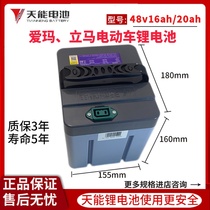 Tianneng lithium battery 48v16ah20 An 24AH Emma electric car original battery universal large capacity can be charged