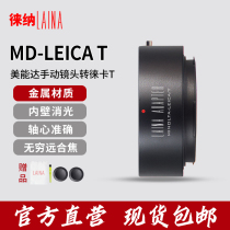 The Leona switching ring is suitable for the beauty capable DMD MC lens to turn Leica LT T typ701 Panasonic S1R L mouth