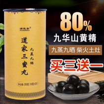 Buy 3 get 1 Nine system Taoist three honey pills Jiuhua Jizang Huangjing pill wolfberry nine steamed nine black sesame pills