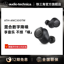 Iron Triangle ATH-ANC300TW Active Noise Cancellation Real Wireless Bluetooth In-ear Headphones for Apple Android