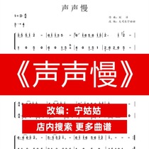Slow Sound D-tone solo Guzheng Pu Ning aunt teacher version Guzheng music score network electronic automatic delivery