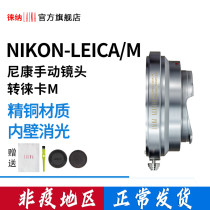 Leina Brand All Bronze Nikon to Leica Skywork Furenda NIKON AI AIS Transfer LM M Transfer Ring