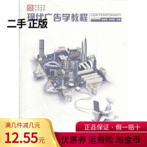 Secondhand Genuine modern Advertising Tutorials Zhang Jinhai Higher Education Press