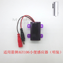 Mamu adapted ARROW Wrigley urinal sensor AGY106 Ming assembly accessories probe small electric eye motherboard