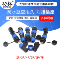 Waterproof aviation plug Docking aviation plug socket SP13-2 3 4 5 6 7 9 core connector
