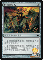 Flame Jing Scarecrow Blazethorn Scarecrow MTG Shadow Wasteland SHM Jane