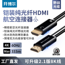 Kaiber pure optical fiber HDMI line 2 0 field optical cable armored aviation grade 4K Engineering projection TV HD line