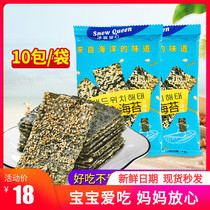 Ice and snow Queen sandwich seaweed crispy bagged sesame seaweed Childrens nutrition baby snacks ready-to-eat non-fried 40g