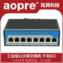aopre Ober gigabit 8-entry industrial epotopic switch T608G guide lightning protection monitoring wide temperature-resistant double-powered redundant IP40 dust-proof PLC non-net tube wire hub