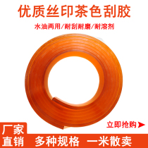 Tea color scraping rubber flat tip silk printing scraping glue 55-90 degrees can be set for water-resistant oily one-meter scraper bar customization