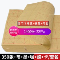 Brush word thickened rice word grid Beginner Calligraphy practice Raw edge paper Rice paper Tian word grid Checkered rice Half-born and half-cooked