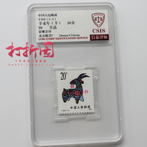 1991 Year of the Sheep Stamp. Year of the Goat Zodiac Stamps. A round of sheep stamps. Raw rubber full product. CSIS has a rating of 90