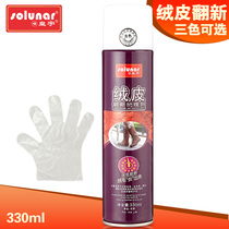 Huangyu frosted leather shoes care agent 330ml velvet leather fur frosted powder leather dyeing shoe polish spray