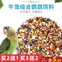 Parrot feed tiger skin parrot bird food feed with shell millet millet peony Hyun anchow parrot food and bird food