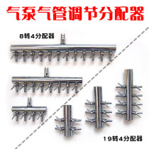 8mm air pipe air pump stainless steel distributor regulating valve 8mm to 4mm air distributor regulating valve