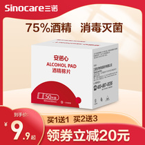 Sannuo Annuo heart medical alcohol cotton tablets large acne face ear hole disposable disinfection cotton piece separate packaging