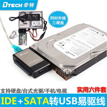 Tete USB to IDE SATA2 5 3 5 inch old hard drive old optical drive easy drive line converter DT-8003A