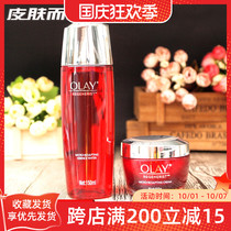 Olay new plastic gold pure cream combination set live energy water eye cream red bottle official flagship store