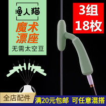 Self-locking drift seat Silicone fish float seat multi-function integrated float fast sliding fishing supplies magic plug drift seat