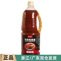 Sakura Crane Hell Ramen Soup Salty Liquid Seasoning Pig Bone Ramen Juice Hell Ramen Juice