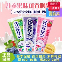 Japan imported Kao childrens toothpaste 70g 2-8 years old baby baby moth-proof can swallow toothpaste Hami flavor