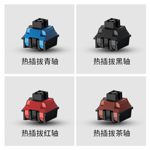 No Mechanical keyboard shaft body accessories Blue axis Black axis Tea axis Red axis replaceable axis Hot-swappable maintenance accessories