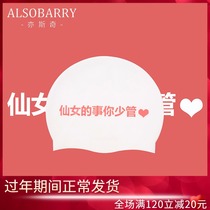 White swimming cap women's waterproof non-blackened silicone high-elastic comfortable women's professional swimming cap long hair ear protection special swimming cap