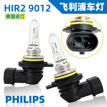 Philips headlight HIR2 9012 fit Pentium X80 X40 B50 B90 near and far integrated headlight bulb