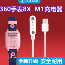 360 childrens phone watch 8x charging cable Smart watch m1 data cable positioning watch w910 charger cable
