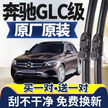 Suitable for Mercedes-Benz GLC-class wiper original plastic strip glc260l wiper glc300l boneless wiper